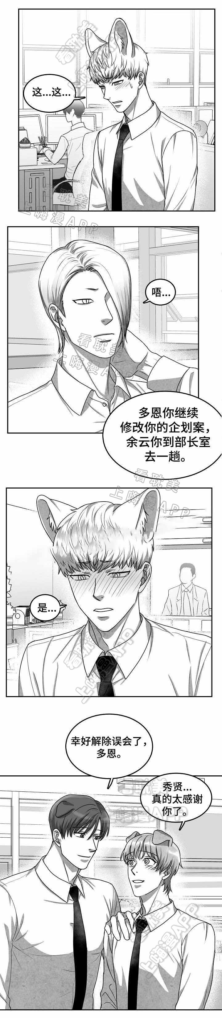 《为爱而狂/兽人同体》漫画最新章节第29话免费下拉式在线观看章节第【3】张图片