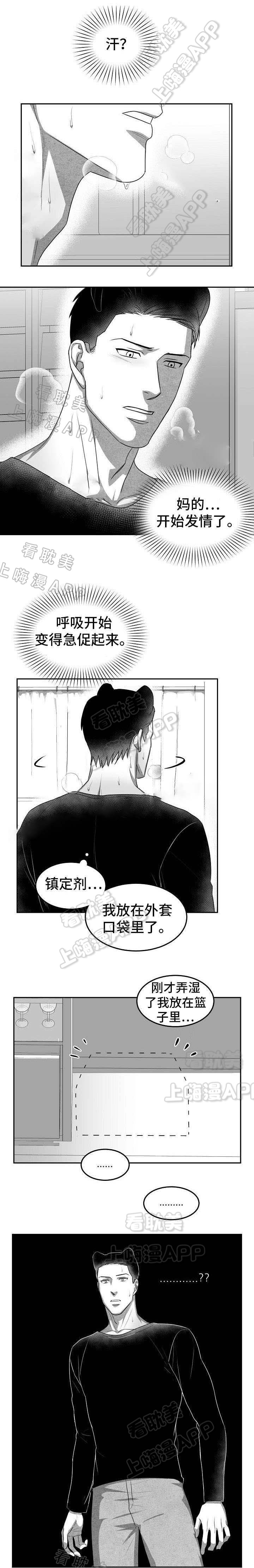 《为爱而狂/兽人同体》漫画最新章节第9话免费下拉式在线观看章节第【7】张图片