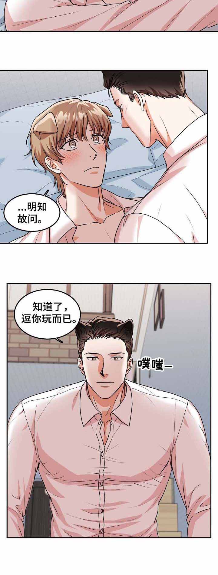 《为爱而狂/兽人同体》漫画最新章节第35话免费下拉式在线观看章节第【10】张图片