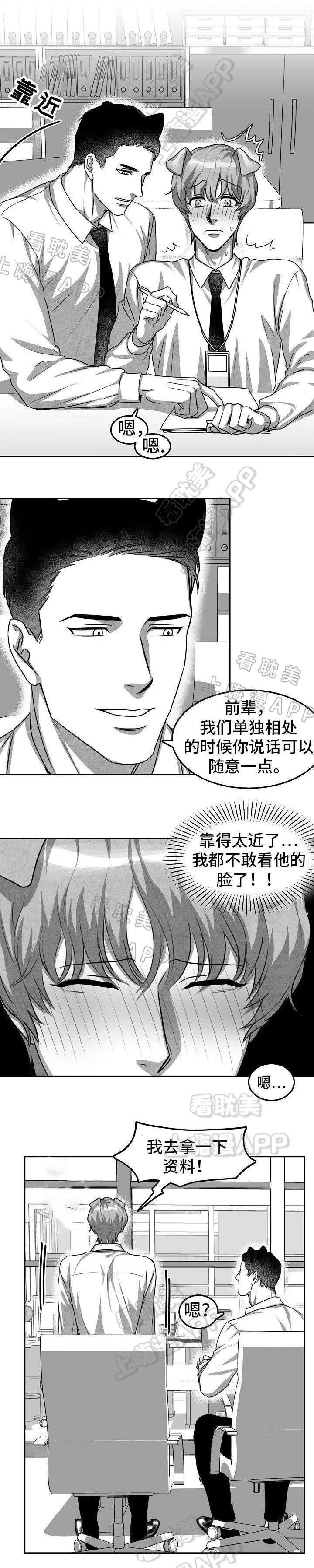 《为爱而狂/兽人同体》漫画最新章节第2话免费下拉式在线观看章节第【2】张图片