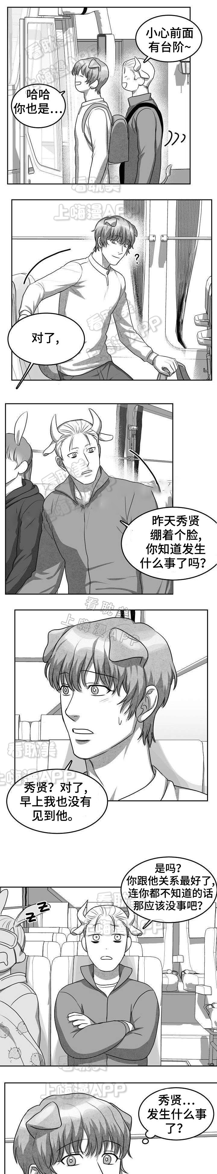 《为爱而狂/兽人同体》漫画最新章节第12话免费下拉式在线观看章节第【3】张图片