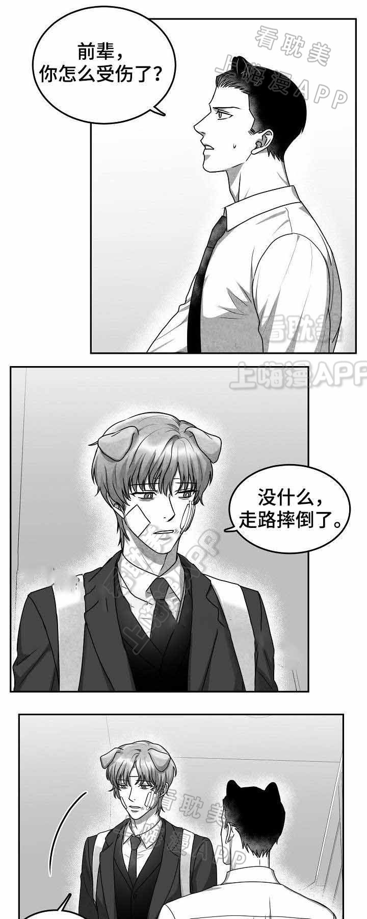 《为爱而狂/兽人同体》漫画最新章节第31话免费下拉式在线观看章节第【8】张图片