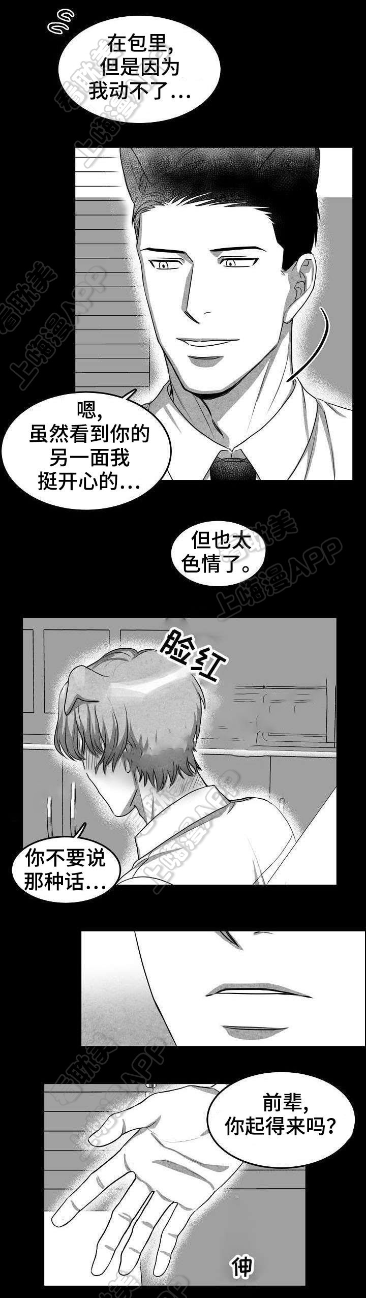 《为爱而狂/兽人同体》漫画最新章节第6话免费下拉式在线观看章节第【7】张图片