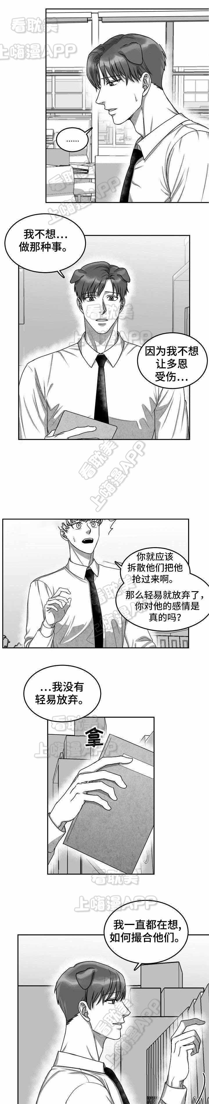 《为爱而狂/兽人同体》漫画最新章节第28话免费下拉式在线观看章节第【12】张图片