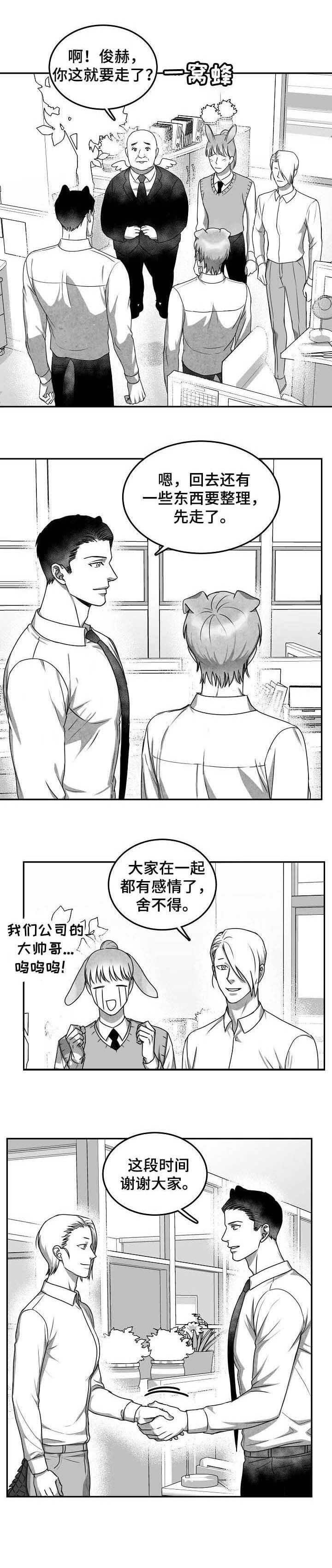 《为爱而狂/兽人同体》漫画最新章节第36话免费下拉式在线观看章节第【1】张图片