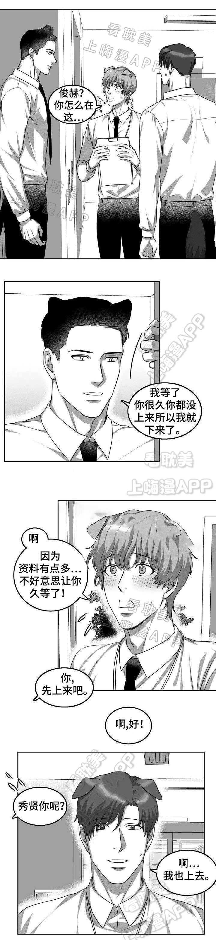 《为爱而狂/兽人同体》漫画最新章节第3话免费下拉式在线观看章节第【5】张图片