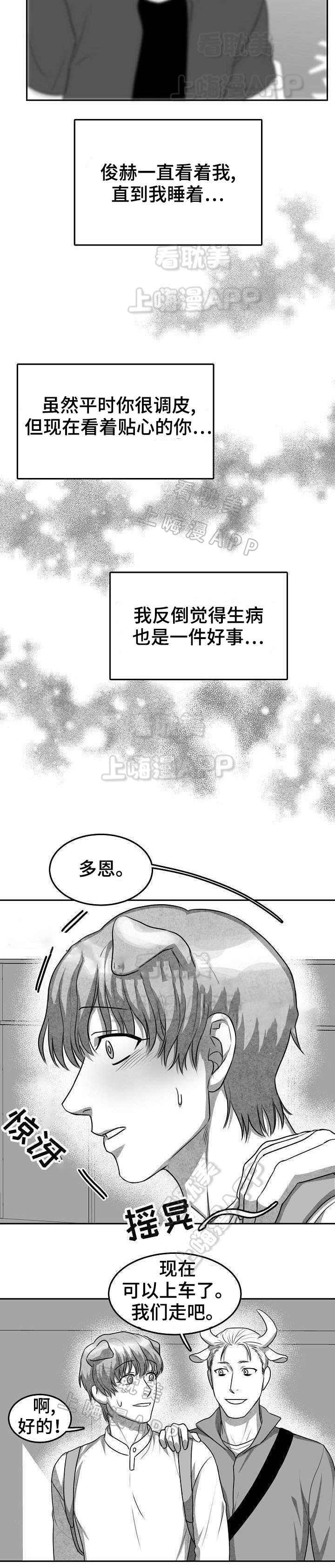 《为爱而狂/兽人同体》漫画最新章节第12话免费下拉式在线观看章节第【4】张图片