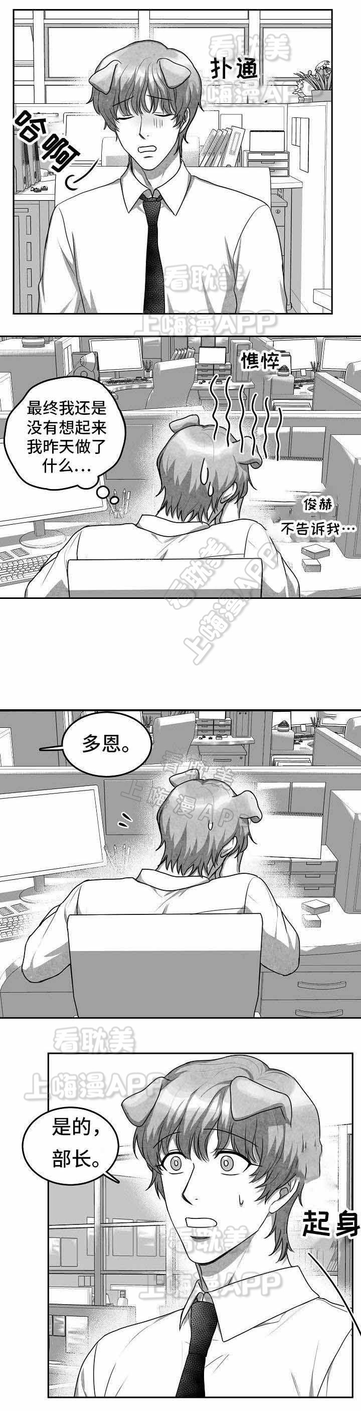 《为爱而狂/兽人同体》漫画最新章节第18话免费下拉式在线观看章节第【4】张图片