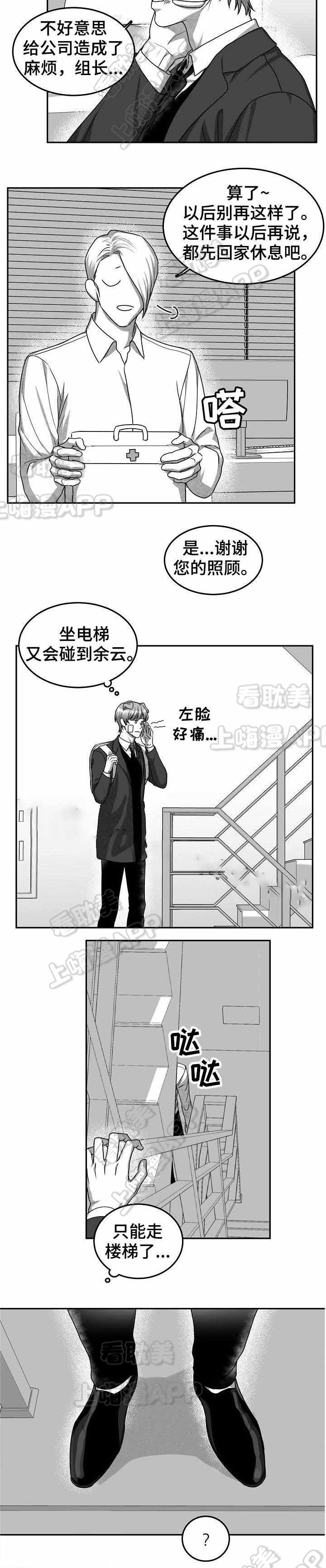 《为爱而狂/兽人同体》漫画最新章节第30话免费下拉式在线观看章节第【2】张图片