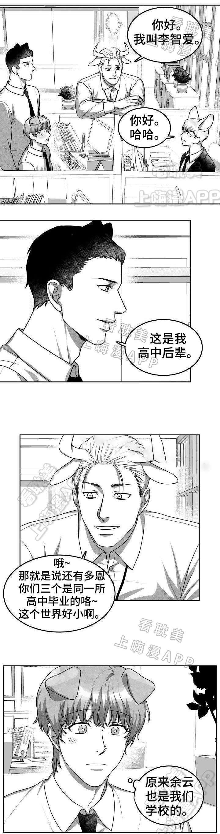 《为爱而狂/兽人同体》漫画最新章节第19话免费下拉式在线观看章节第【9】张图片