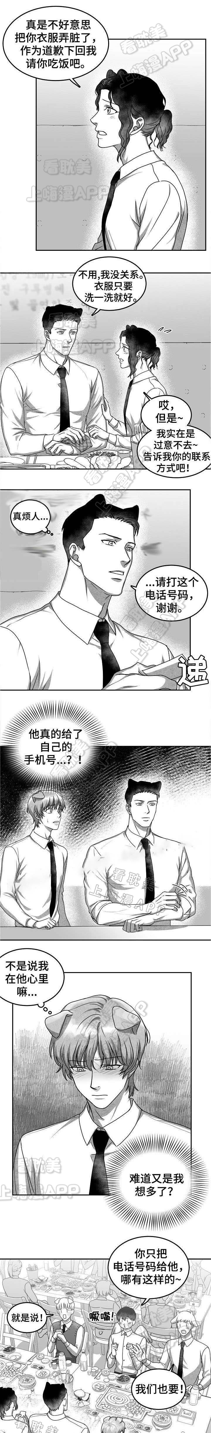 《为爱而狂/兽人同体》漫画最新章节第34话免费下拉式在线观看章节第【7】张图片