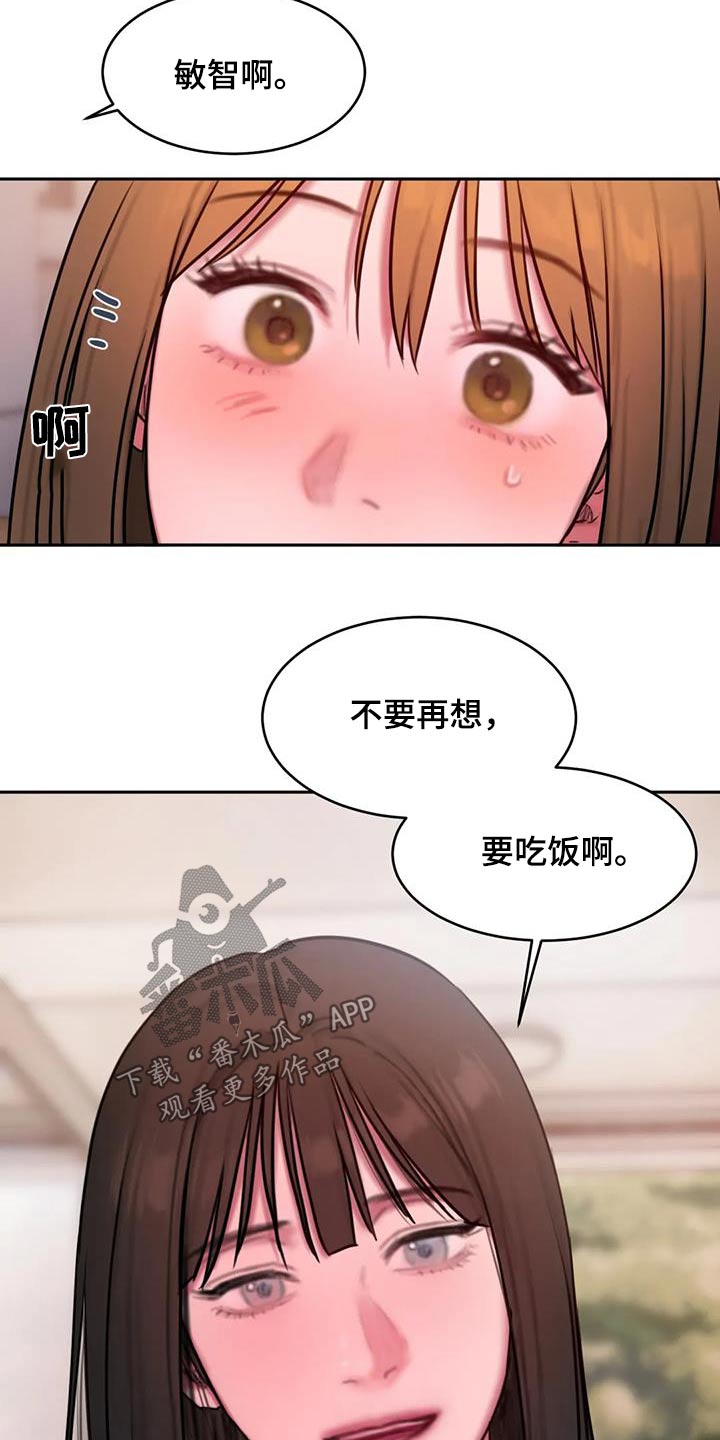 《闺蜜至亲》漫画最新章节第122章：我们走吧免费下拉式在线观看章节第【4】张图片