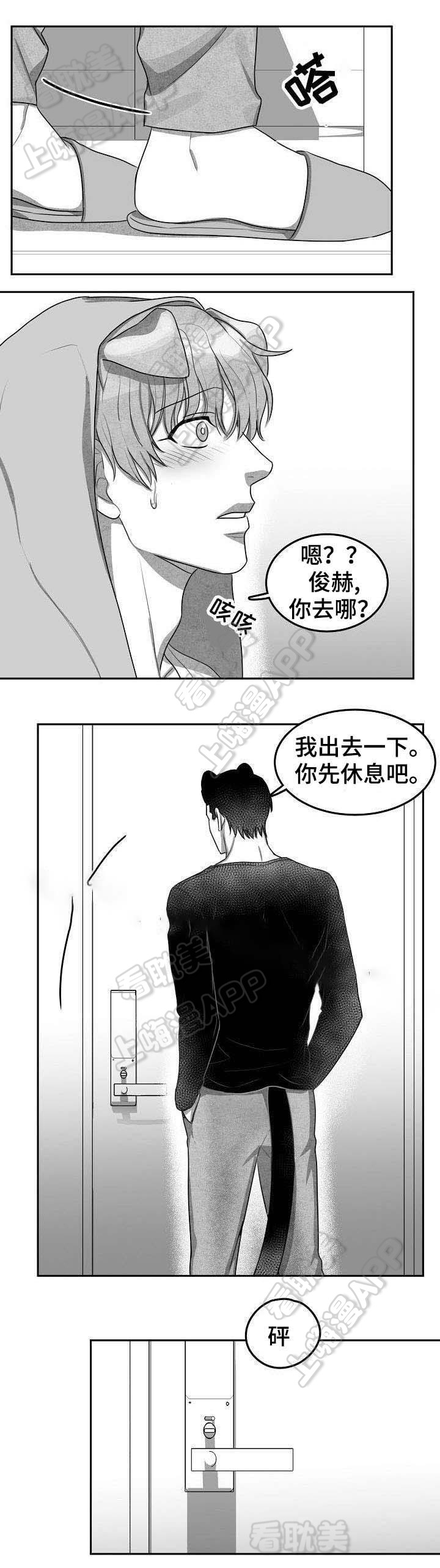 《为爱而狂/兽人同体》漫画最新章节第8话免费下拉式在线观看章节第【8】张图片