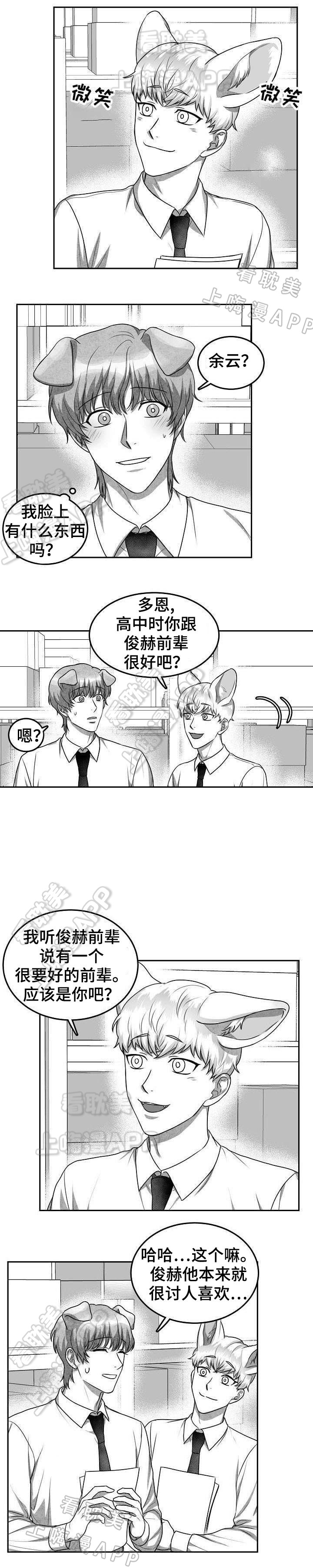 《为爱而狂/兽人同体》漫画最新章节第19话免费下拉式在线观看章节第【7】张图片