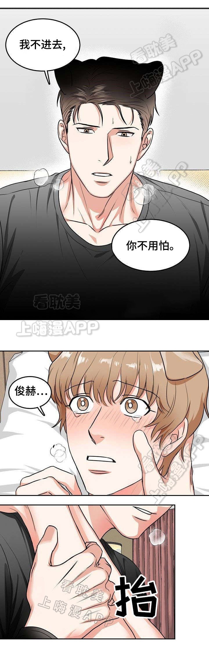 《为爱而狂/兽人同体》漫画最新章节第10话免费下拉式在线观看章节第【7】张图片