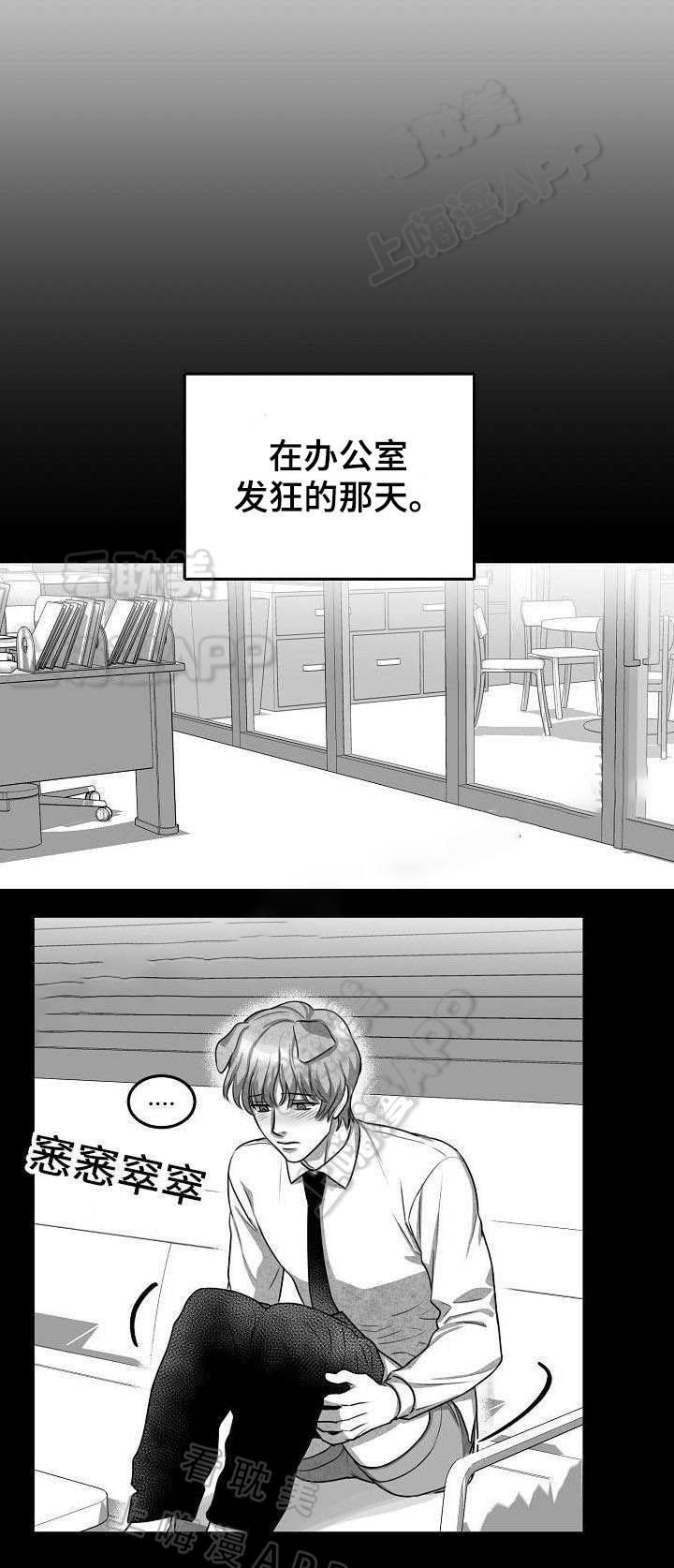 《为爱而狂/兽人同体》漫画最新章节第6话免费下拉式在线观看章节第【9】张图片