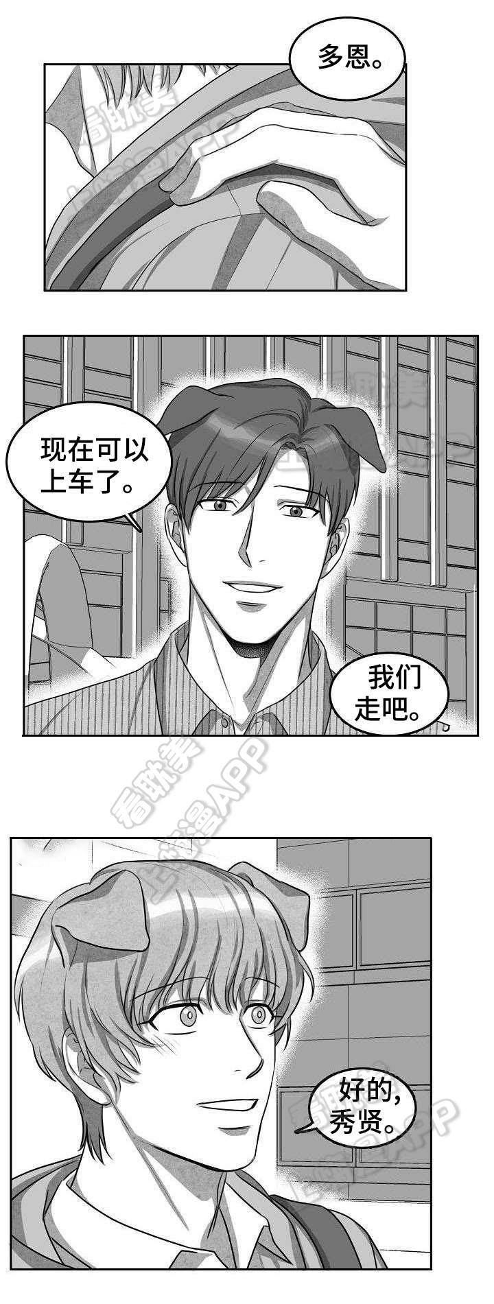 《为爱而狂/兽人同体》漫画最新章节第6话免费下拉式在线观看章节第【5】张图片