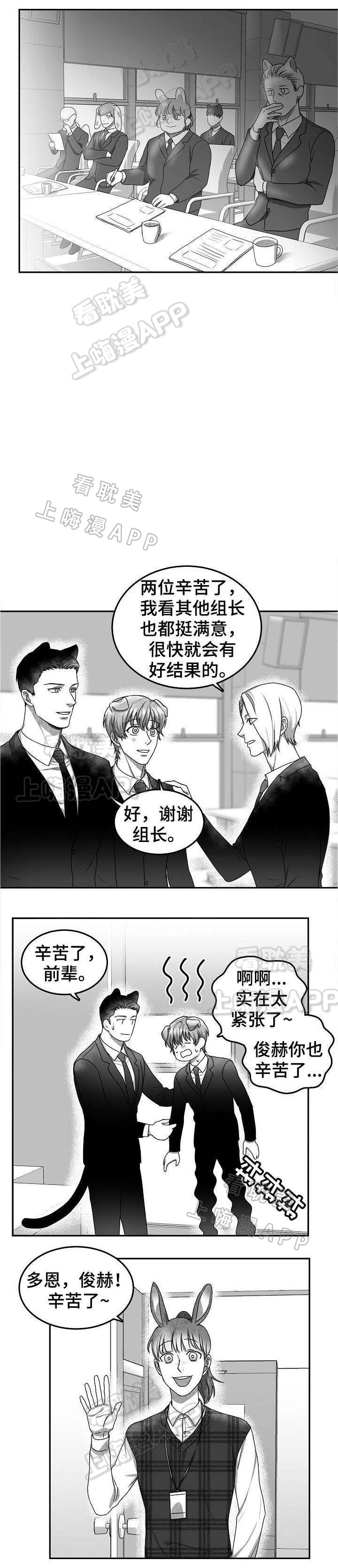 《为爱而狂/兽人同体》漫画最新章节第33话免费下拉式在线观看章节第【5】张图片