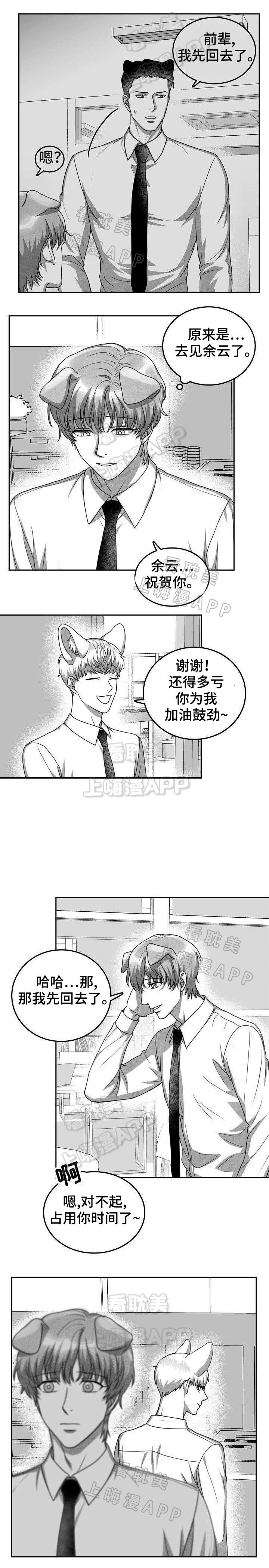 《为爱而狂/兽人同体》漫画最新章节第26话免费下拉式在线观看章节第【2】张图片