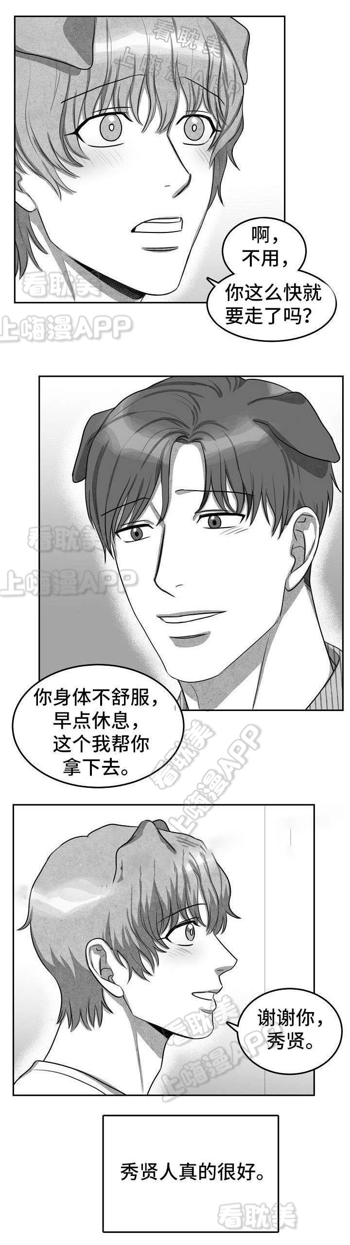 《为爱而狂/兽人同体》漫画最新章节第8话免费下拉式在线观看章节第【1】张图片