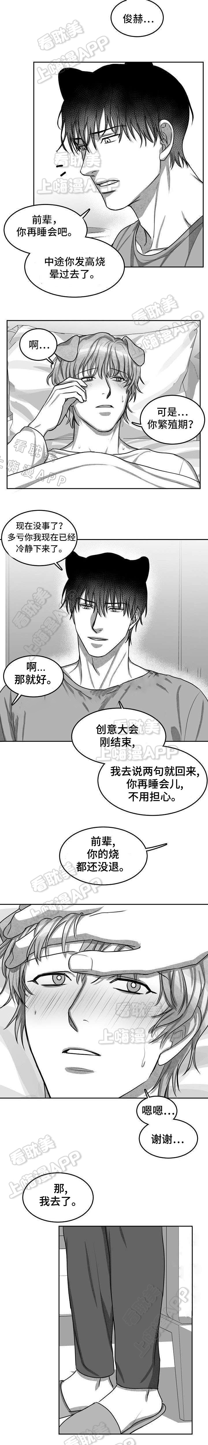 《为爱而狂/兽人同体》漫画最新章节第11话免费下拉式在线观看章节第【5】张图片