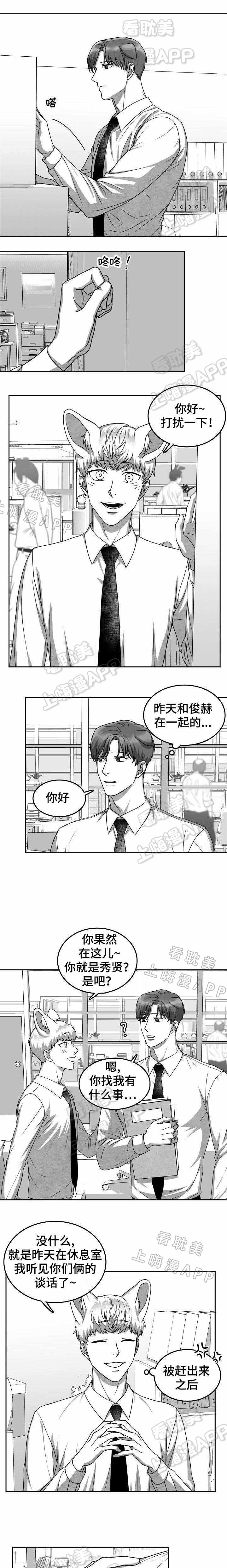 《为爱而狂/兽人同体》漫画最新章节第27话免费下拉式在线观看章节第【3】张图片