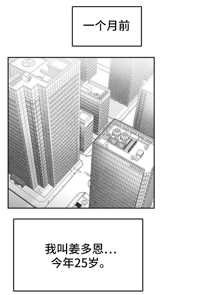 《为爱而狂/兽人同体》漫画最新章节第1话免费下拉式在线观看章节第【6】张图片