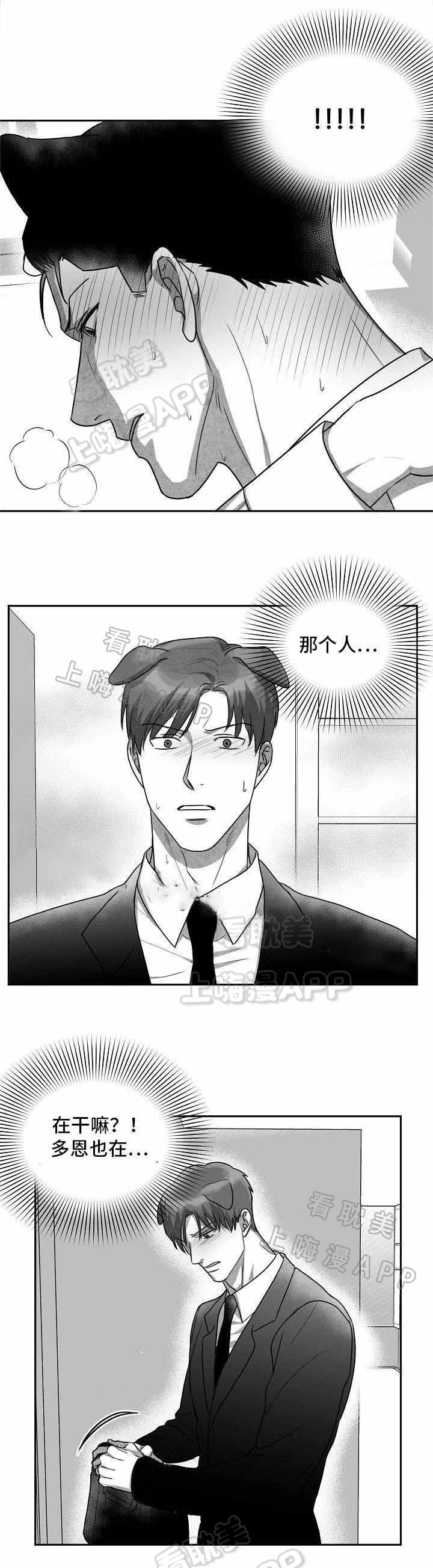 《为爱而狂/兽人同体》漫画最新章节第25话免费下拉式在线观看章节第【9】张图片