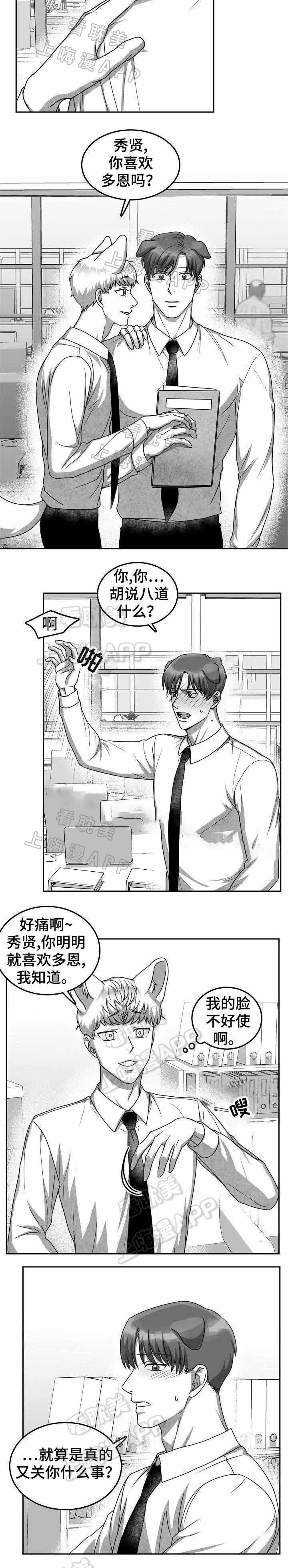 《为爱而狂/兽人同体》漫画最新章节第27话免费下拉式在线观看章节第【2】张图片