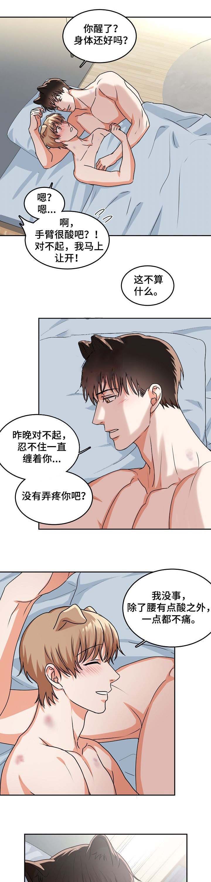 《为爱而狂/兽人同体》漫画最新章节第35话免费下拉式在线观看章节第【4】张图片