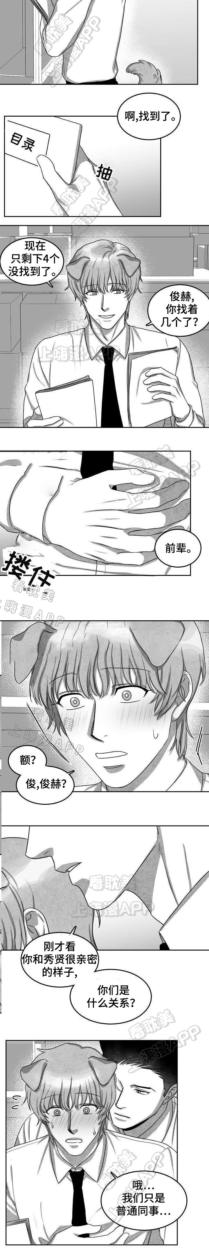 《为爱而狂/兽人同体》漫画最新章节第13话免费下拉式在线观看章节第【3】张图片