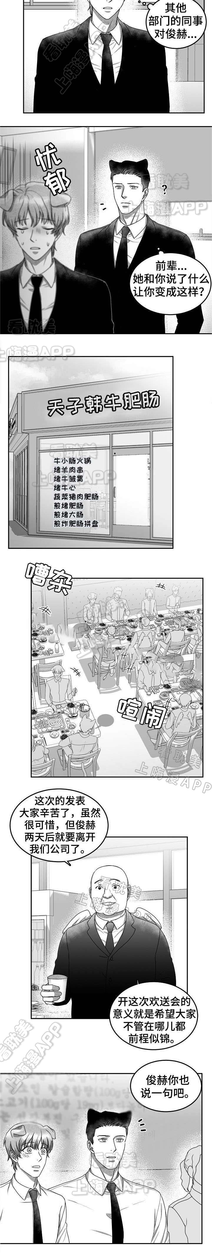 《为爱而狂/兽人同体》漫画最新章节第33话免费下拉式在线观看章节第【3】张图片