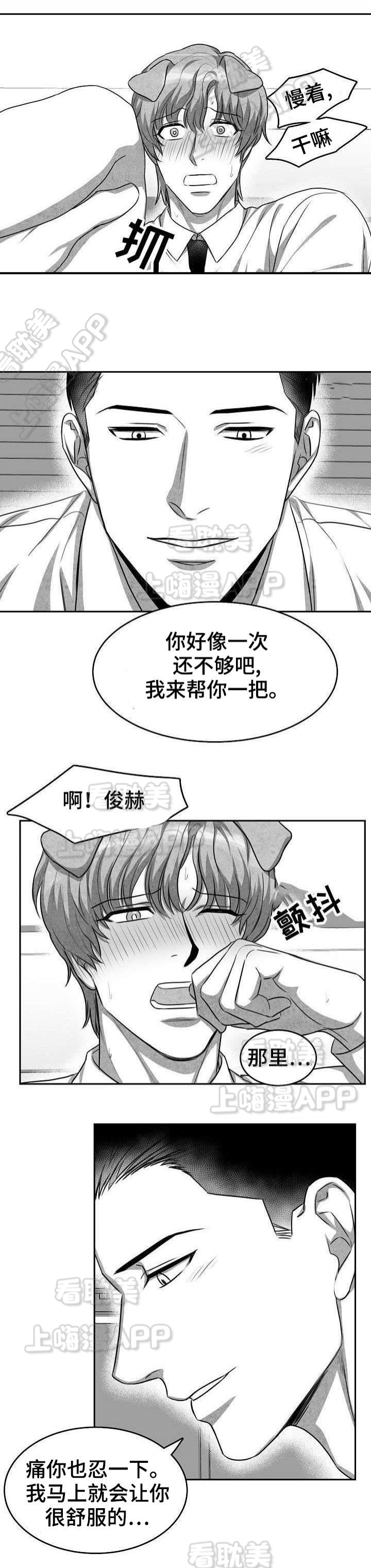 《为爱而狂/兽人同体》漫画最新章节第5话免费下拉式在线观看章节第【4】张图片