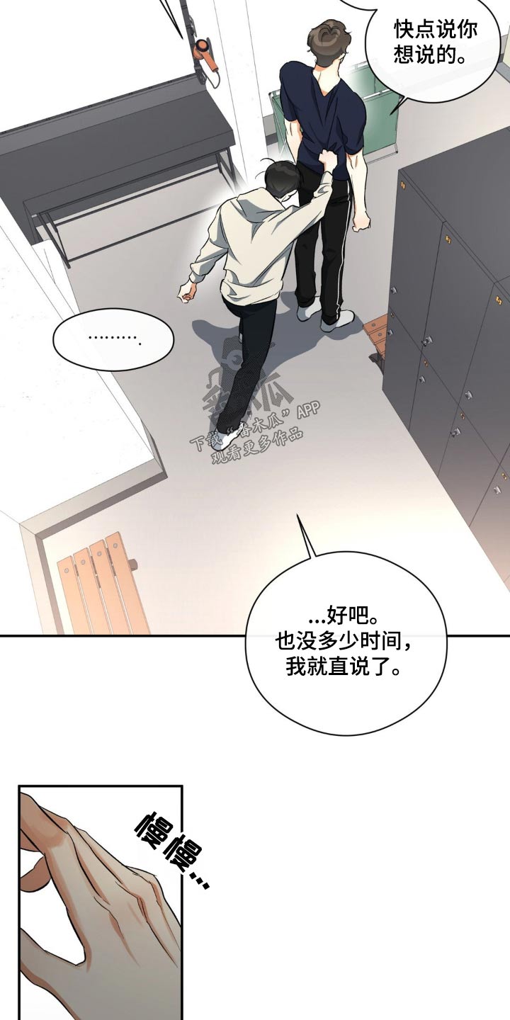 《另一个我》漫画最新章节第72章：快点说免费下拉式在线观看章节第【13】张图片