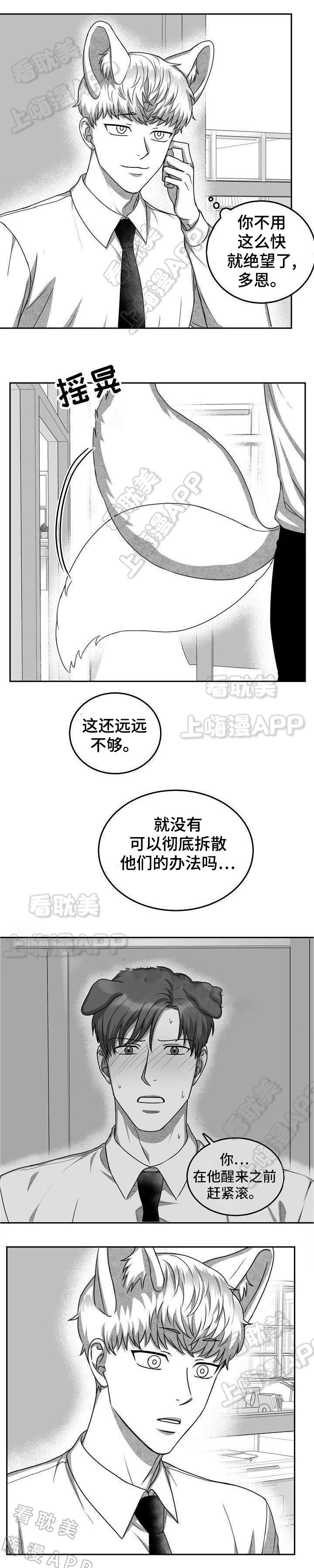 《为爱而狂/兽人同体》漫画最新章节第26话免费下拉式在线观看章节第【1】张图片