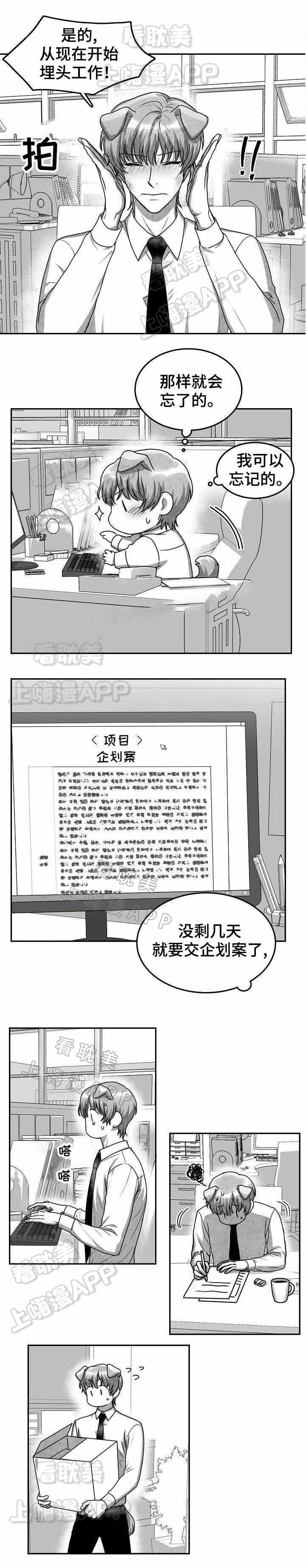 《为爱而狂/兽人同体》漫画最新章节第28话免费下拉式在线观看章节第【5】张图片