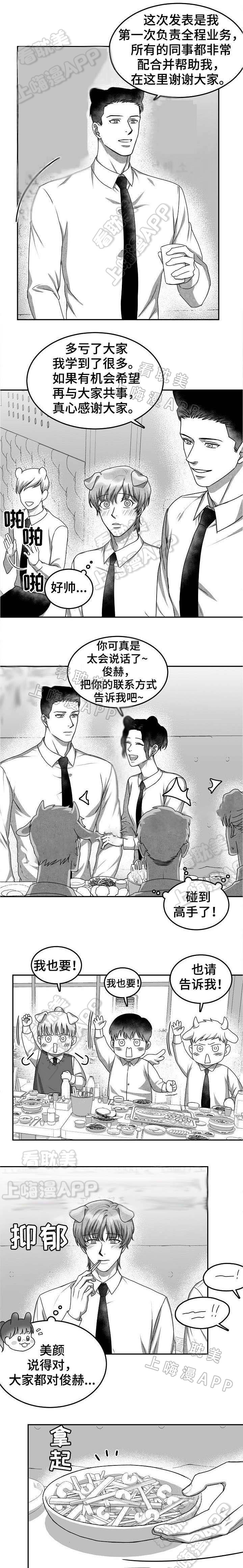 《为爱而狂/兽人同体》漫画最新章节第33话免费下拉式在线观看章节第【2】张图片