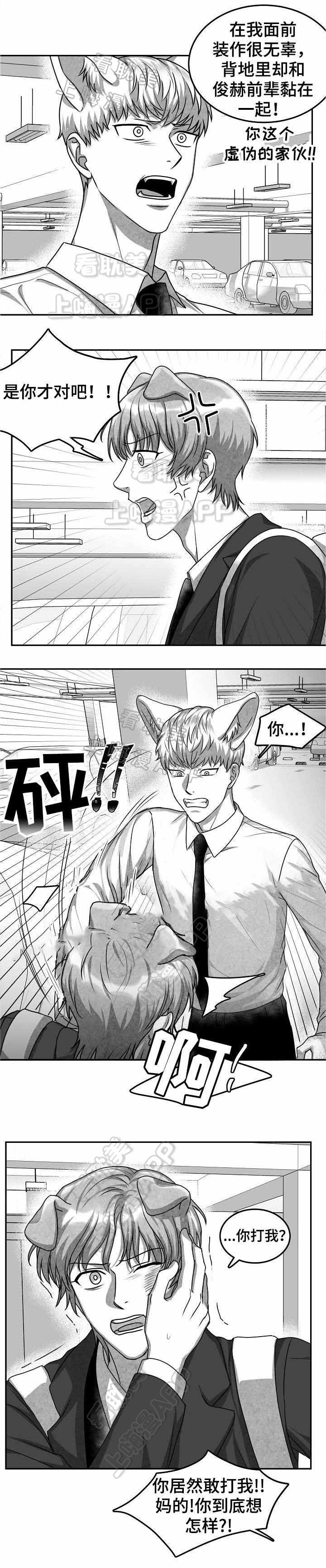 《为爱而狂/兽人同体》漫画最新章节第30话免费下拉式在线观看章节第【5】张图片