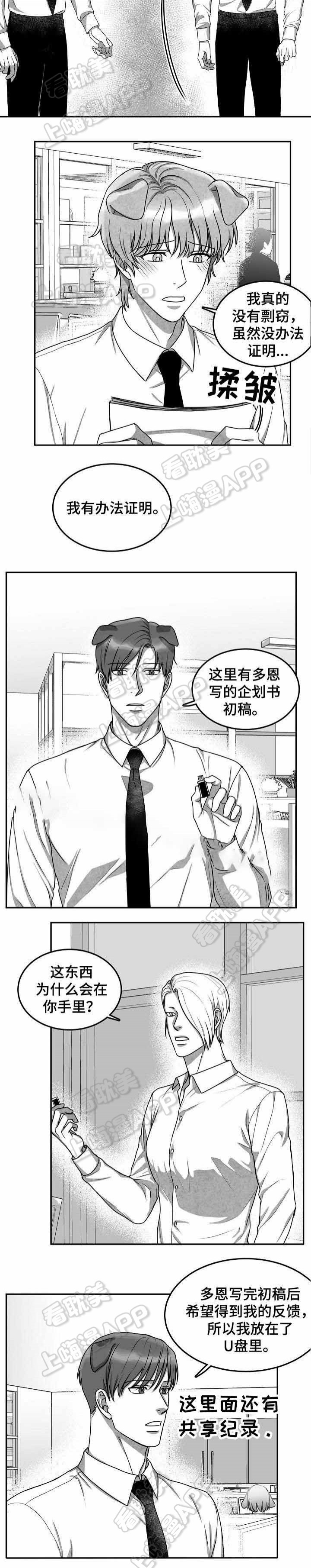 《为爱而狂/兽人同体》漫画最新章节第29话免费下拉式在线观看章节第【4】张图片