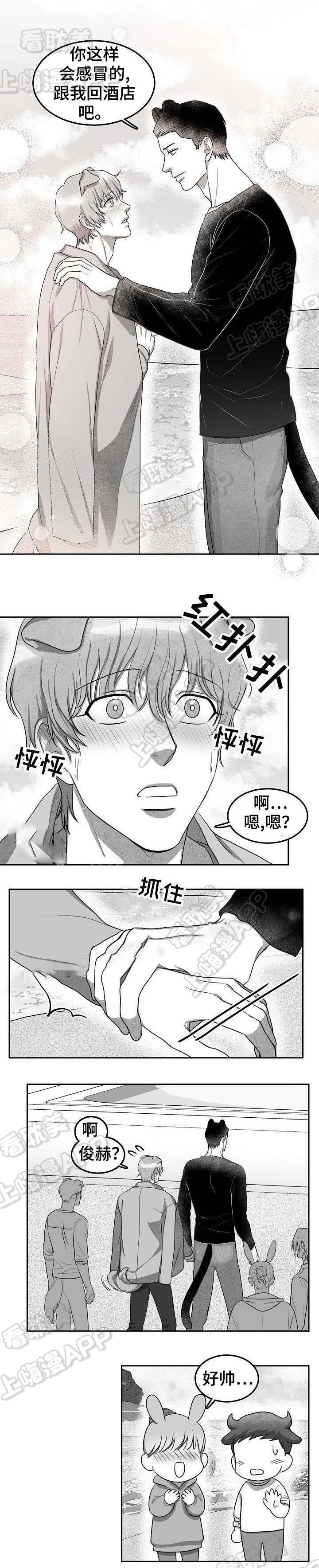 《为爱而狂/兽人同体》漫画最新章节第7话免费下拉式在线观看章节第【1】张图片