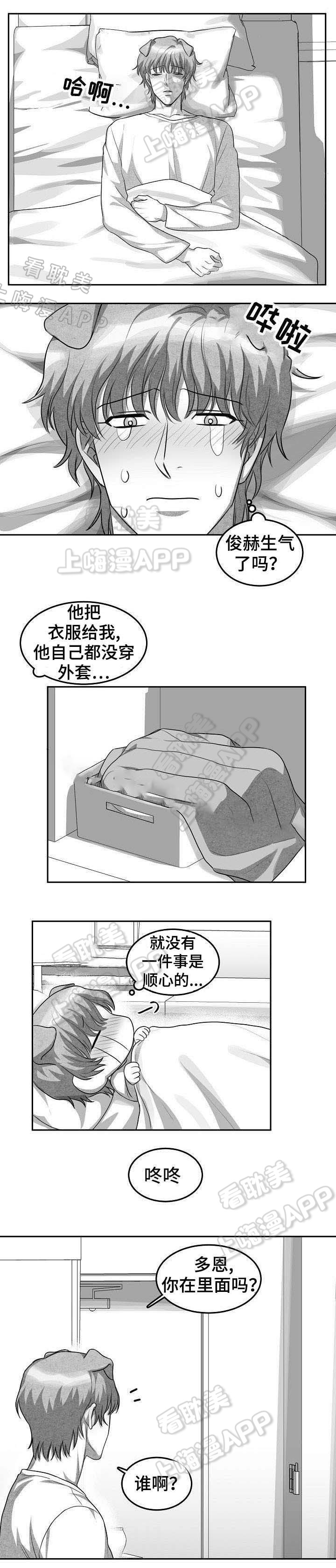 《为爱而狂/兽人同体》漫画最新章节第8话免费下拉式在线观看章节第【4】张图片