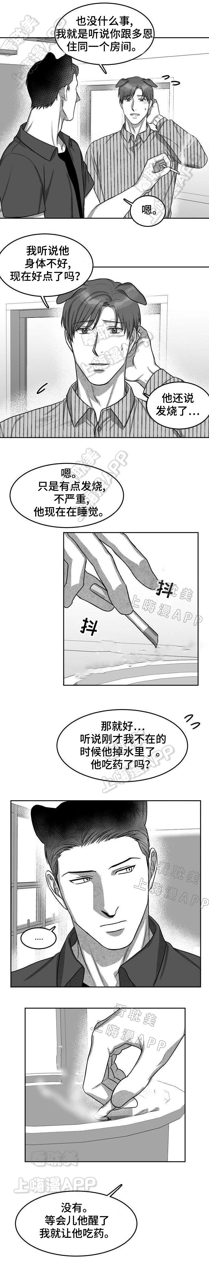 《为爱而狂/兽人同体》漫画最新章节第11话免费下拉式在线观看章节第【3】张图片