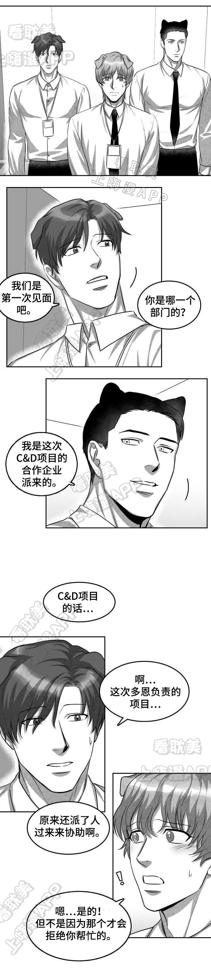 《为爱而狂/兽人同体》漫画最新章节第3话免费下拉式在线观看章节第【4】张图片