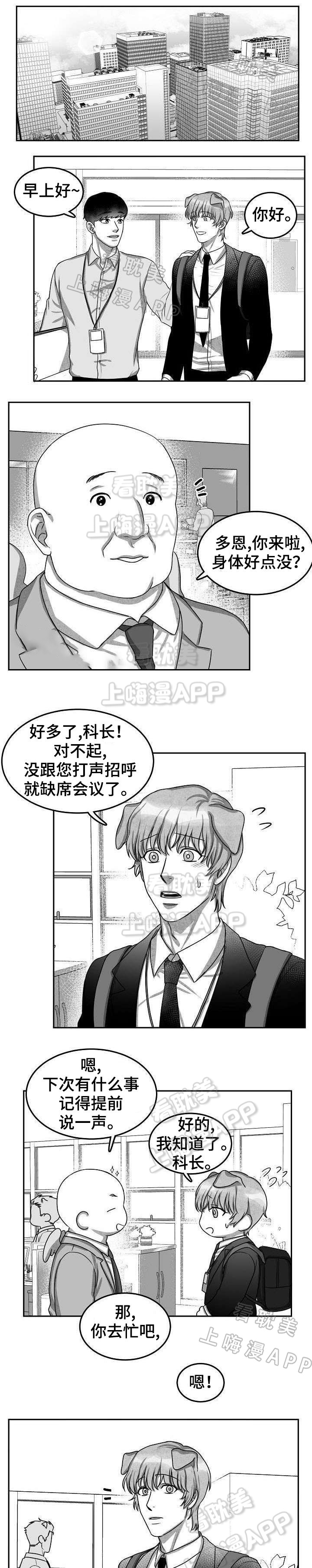 《为爱而狂/兽人同体》漫画最新章节第13话免费下拉式在线观看章节第【8】张图片