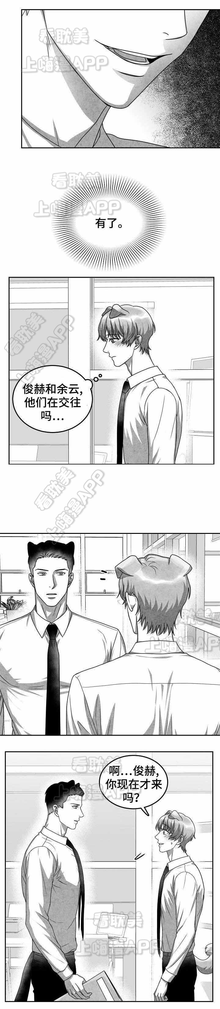 《为爱而狂/兽人同体》漫画最新章节第27话免费下拉式在线观看章节第【5】张图片