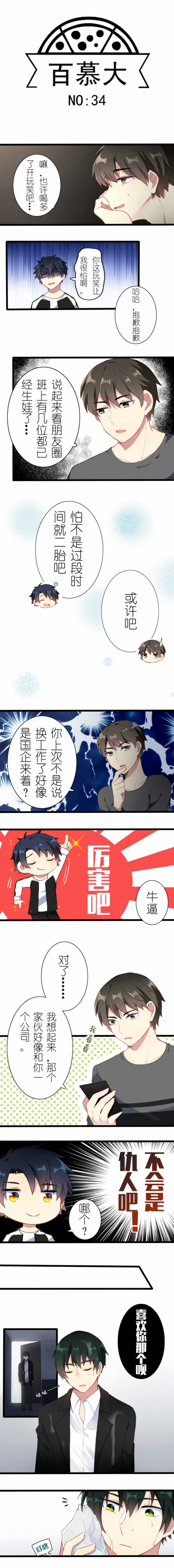 《百慕大》漫画最新章节第34话免费下拉式在线观看章节第【2】张图片