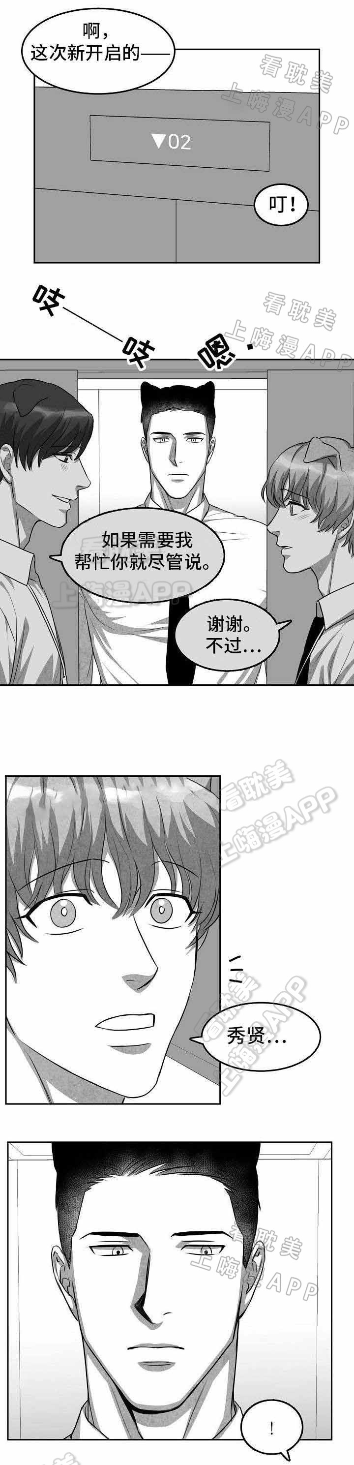 《为爱而狂/兽人同体》漫画最新章节第3话免费下拉式在线观看章节第【6】张图片