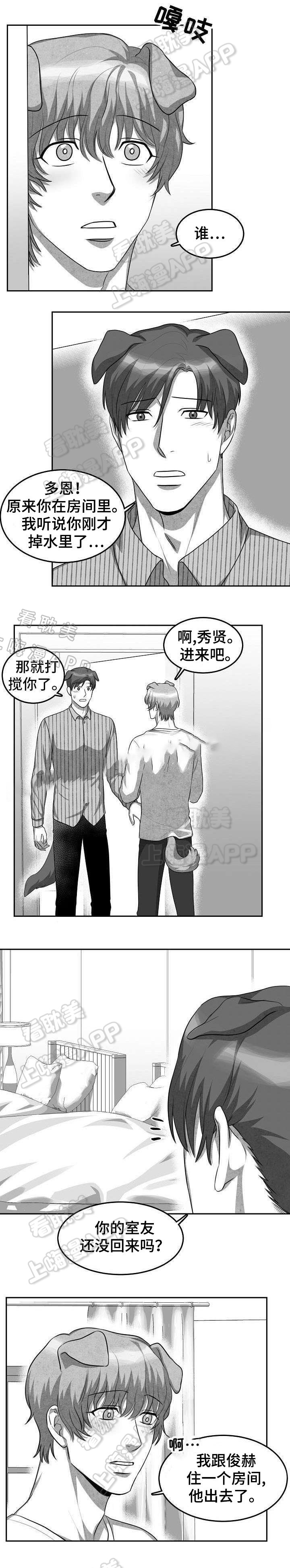 《为爱而狂/兽人同体》漫画最新章节第8话免费下拉式在线观看章节第【3】张图片