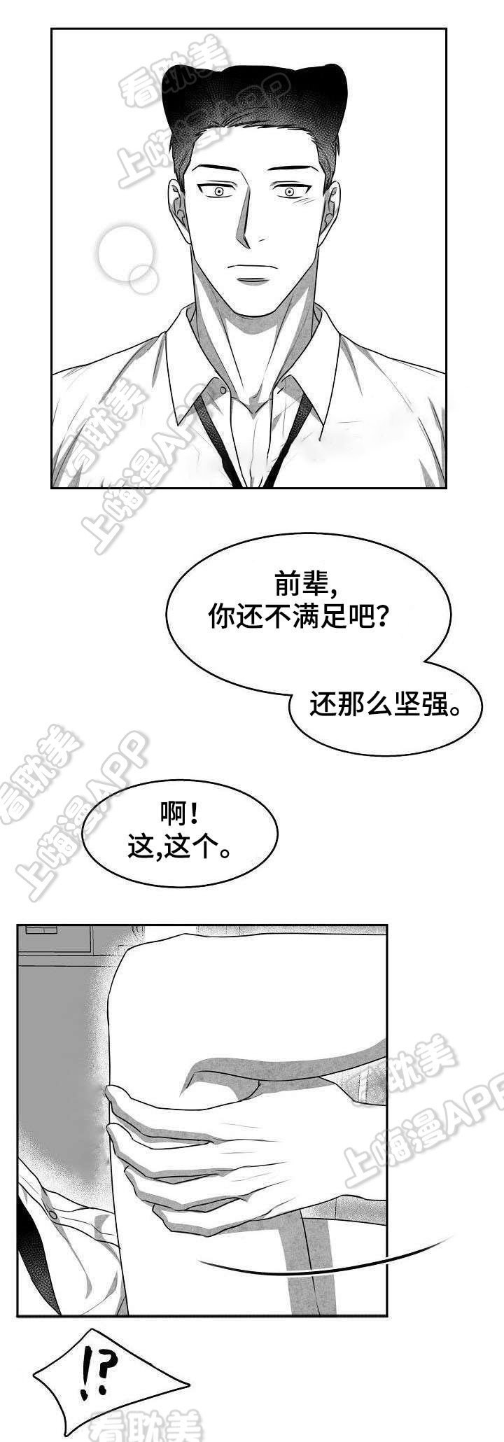 《为爱而狂/兽人同体》漫画最新章节第5话免费下拉式在线观看章节第【5】张图片