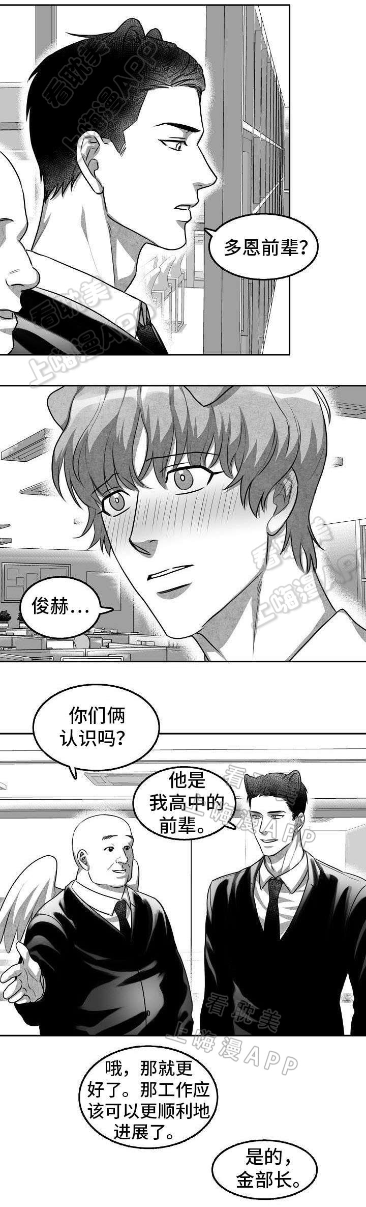 《为爱而狂/兽人同体》漫画最新章节第2话免费下拉式在线观看章节第【5】张图片